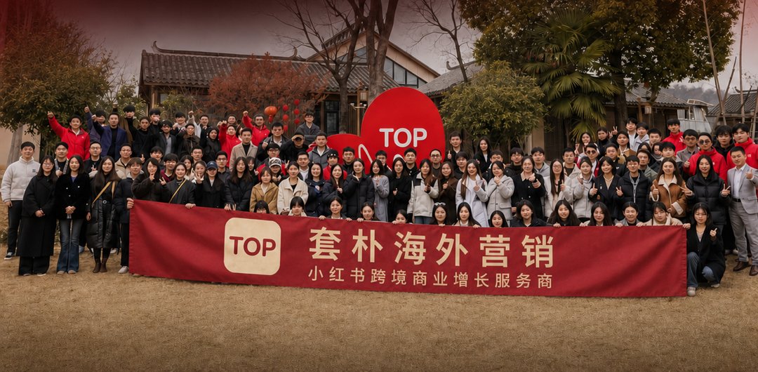 套朴海外营销团队在户外集体合影，前方展开印有品牌标识的横幅